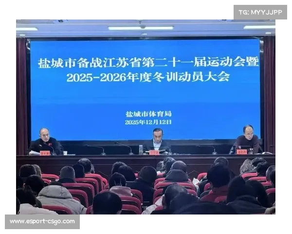 省体育局召开2025-2026年度冬训工作会议